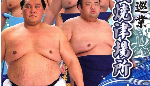 Sumo (Jungyo) and a Special Meal with Sumo Wrestlers